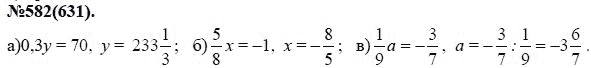 Ответ к задаче № 582 (631) - Ю.Н. Макарычев, Н.Г. Миндюк, К.И. Нешков, С.Б. Суворова, гдз по алгебре 7 класс